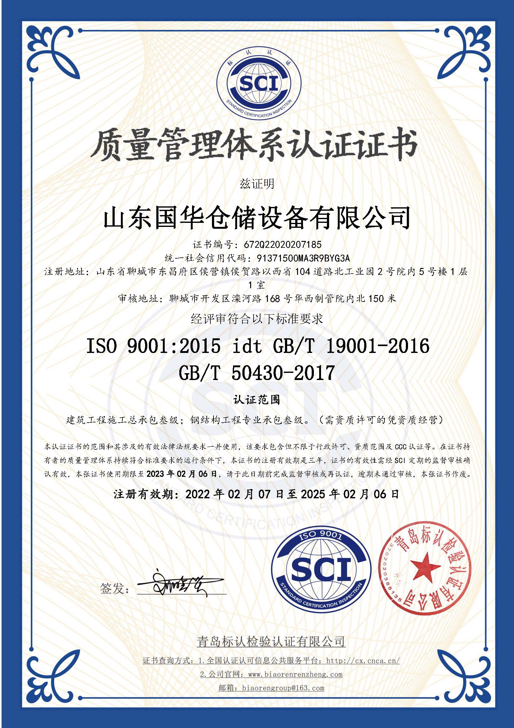 白沙钢板仓ISO质量体系认证证书