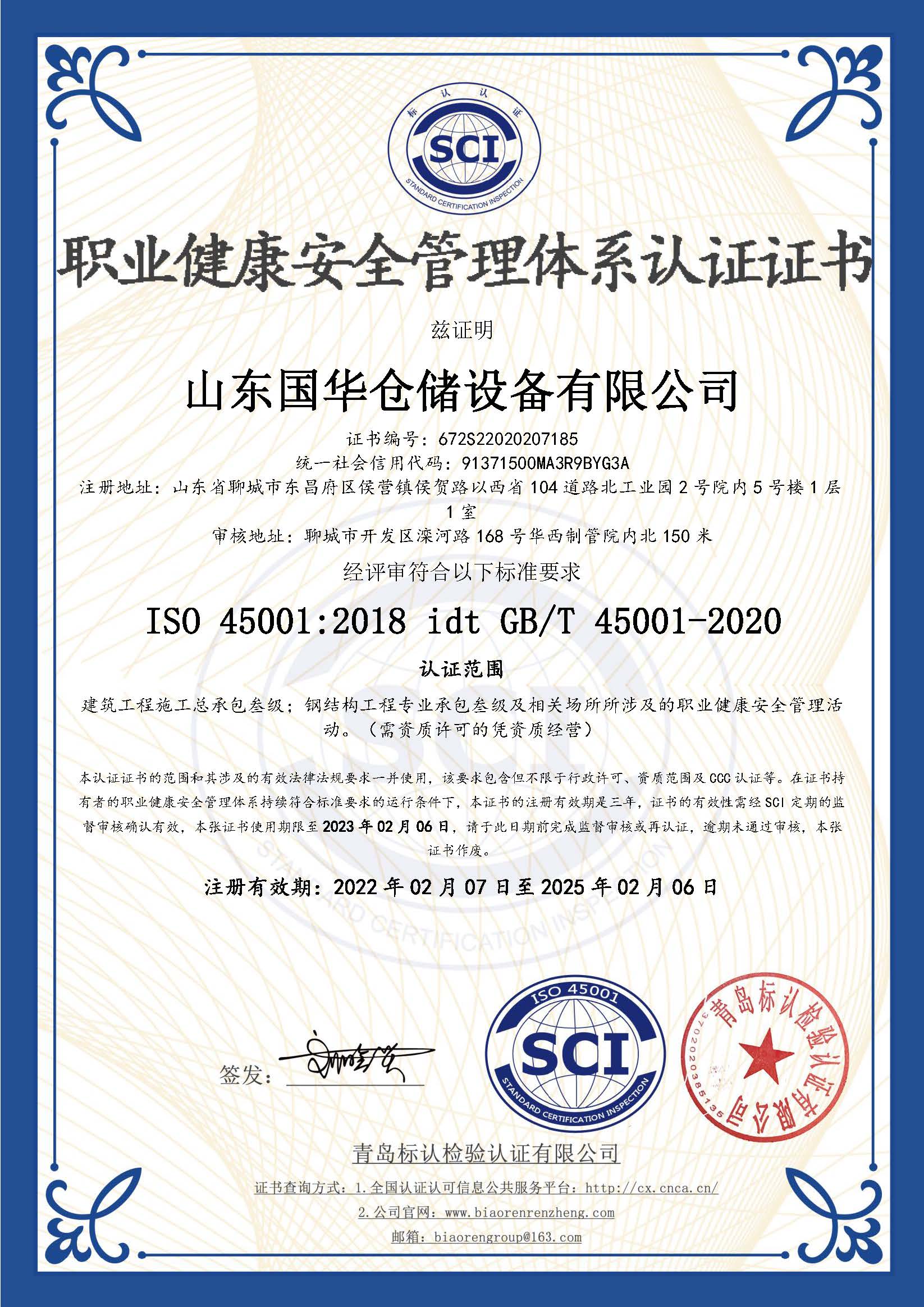 白沙钢板仓职业健康安全管理体系认证证书
